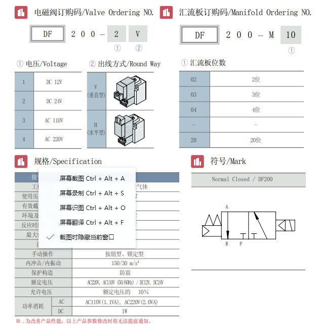 DF200资料.png